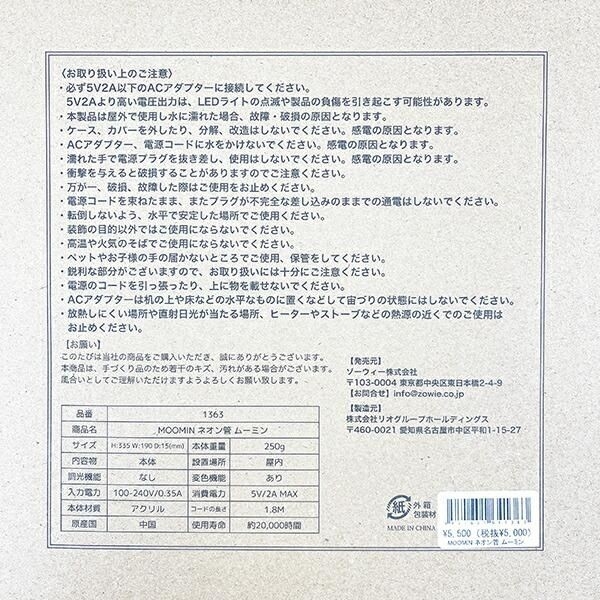 ムーミンインテリア