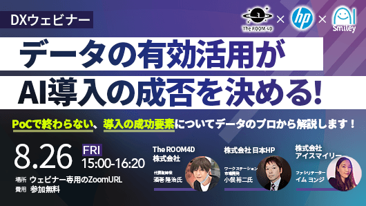 8/26開催ウェビナー