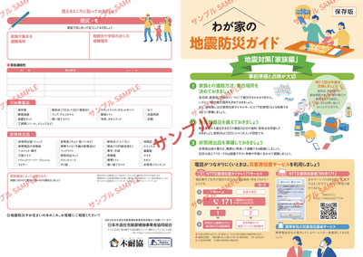 わが家の地震防災ガイドサンプル_外面