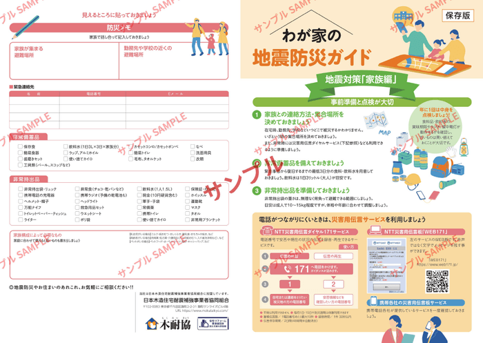 わが家の地震防災ガイドサンプル_外面