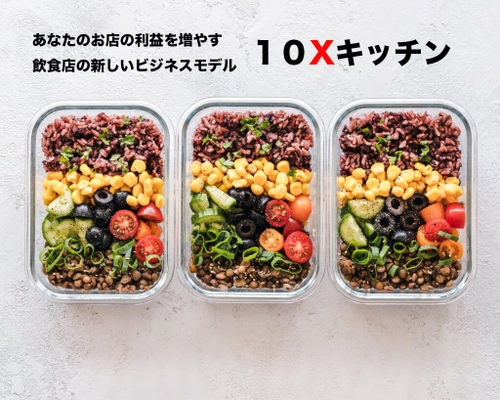 5月23日にリリース決定！　 サラリーマンの副業と飲食店をマッチングする 新しいビジネスモデル『10Xキッチン』が Webからの事前登録を5月5日より開始！