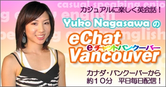 「ポッドキャスト英会話 eChat Vancouver」　メインイメージ