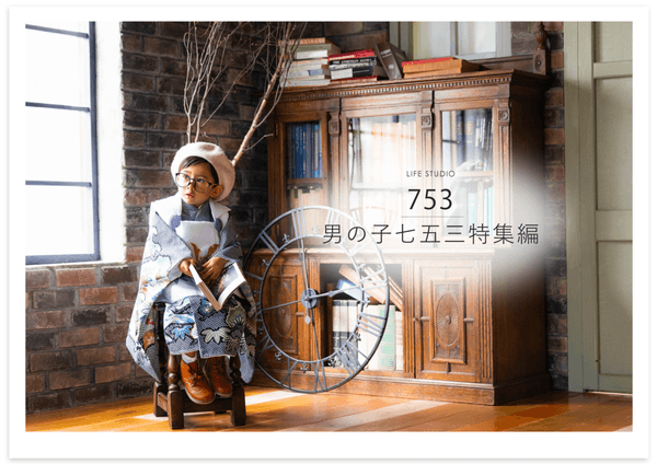 男の子七五三特集