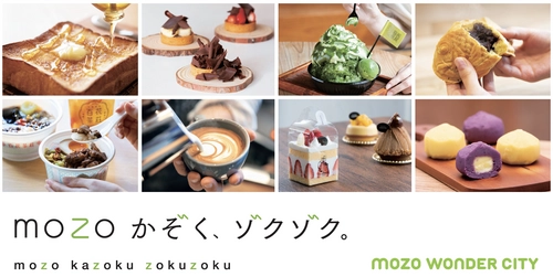 mozoワンダーシティ　リニューアル第3弾 2022年7月15日(金) グランドオープン！～地元愛知発！新しい「食」ゾーンが誕生～