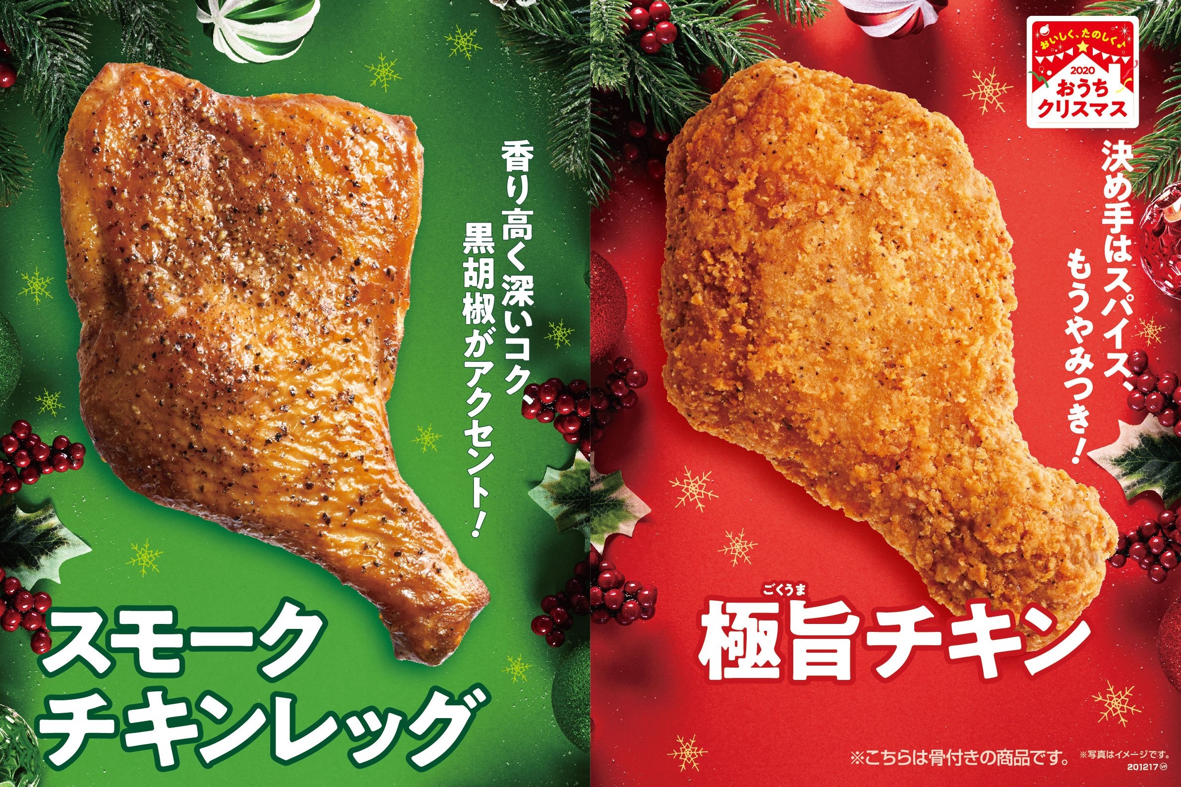 今年はミニストップのチキンで おうちクリスマス を 第１弾１１ １３ 極旨チキン 第２弾１１ ２７ スモークチキンレッグ Newscast