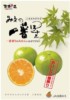 味一号「みえの一番星」