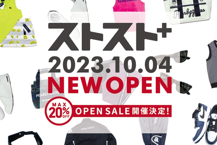 最大20%OFFのオープンキャンペーン開催