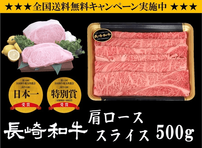 長崎和牛 スライス(すき焼き・しゃぶしゃぶ用)500g