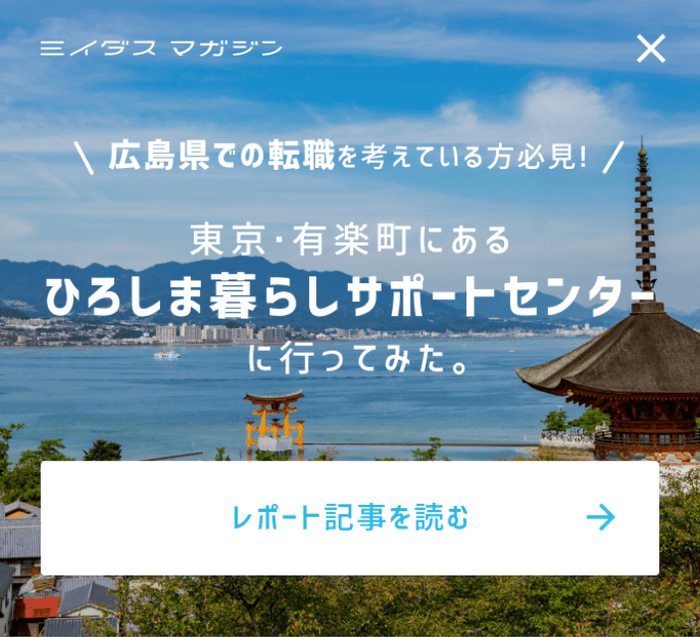 「ミイダス」ユーザーへの⾃治体の告知