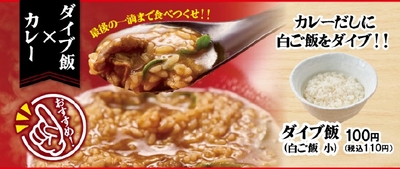 ダイブ飯
