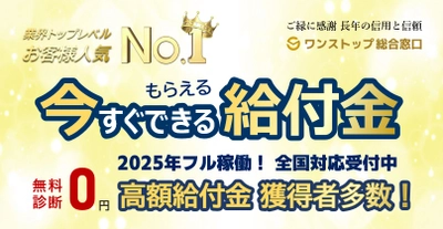 【2025年申込受付開始】所有不動産の有効活用策で得られる給付金を知ろう！（申請期限あり）