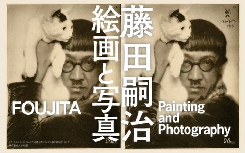 写真をキーワードに藤田嗣治の絵画を読み解く展覧会「藤田嗣治 絵画と写真」札幌芸術の森美術館で好評開催中！6月28日まで