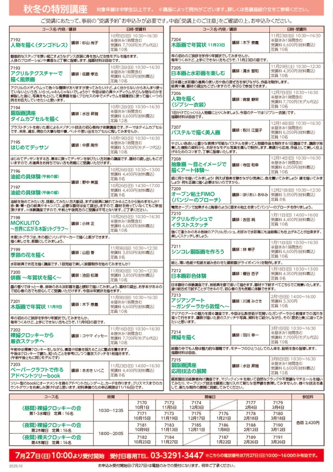 文房堂アートスクール10月期(4)