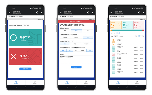 「安否確認機能」画面イメージ