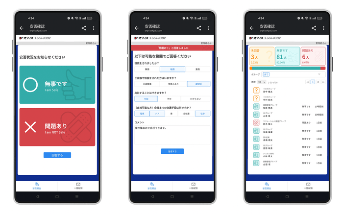 「安否確認機能」画面イメージ