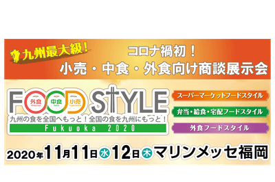 FOOD STYLE 2020 in Fukuoka