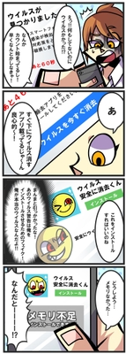 優秀賞<警視庁> 『そのウイルス 本当?』