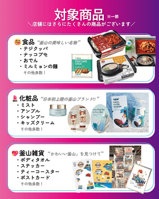対象商品