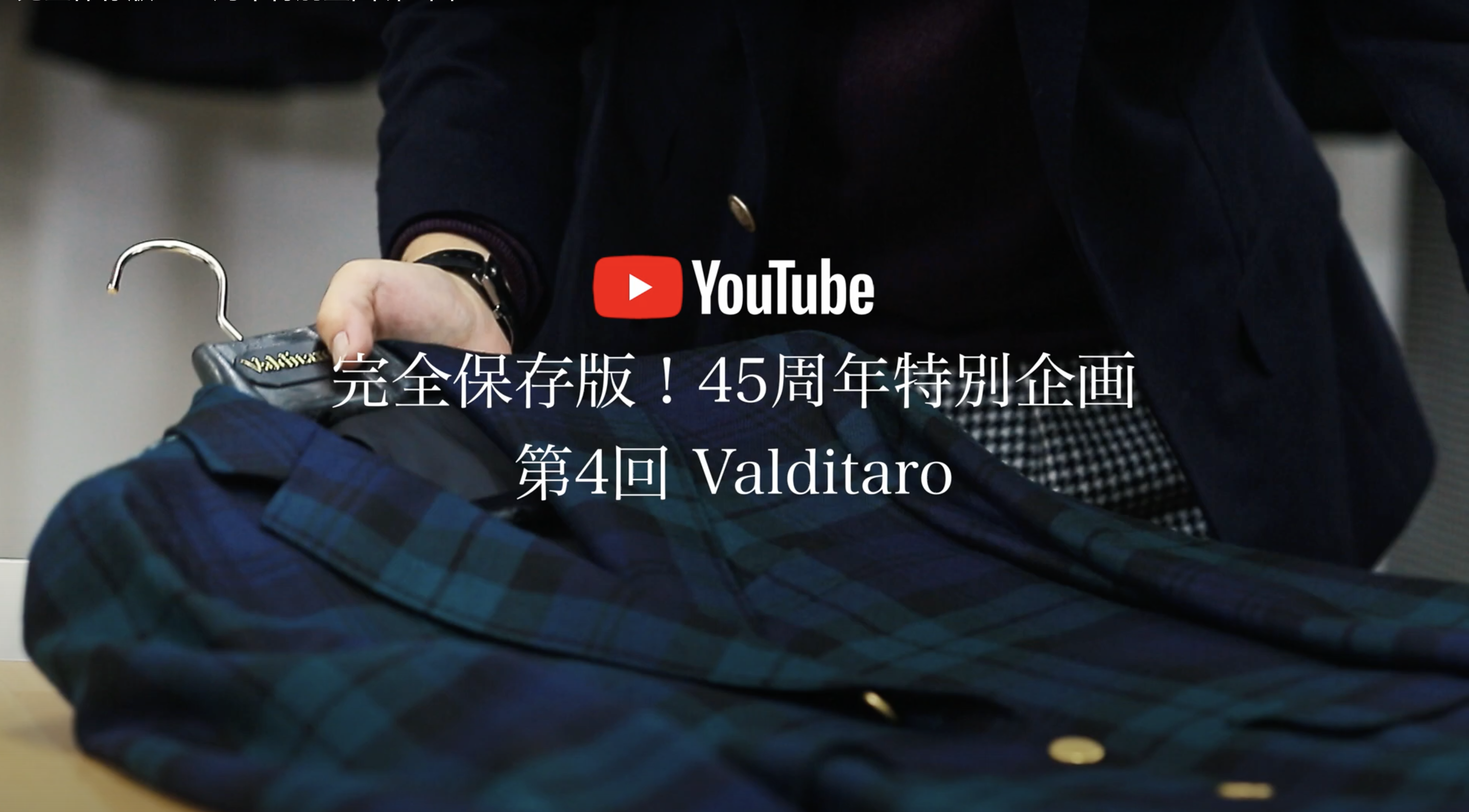 《45周年特別企画》SHIPS公式 YouTube チャンネル vol.4 Valditaro（ヴァルディターロ）公開中！イタリア本国からのメッセージも！