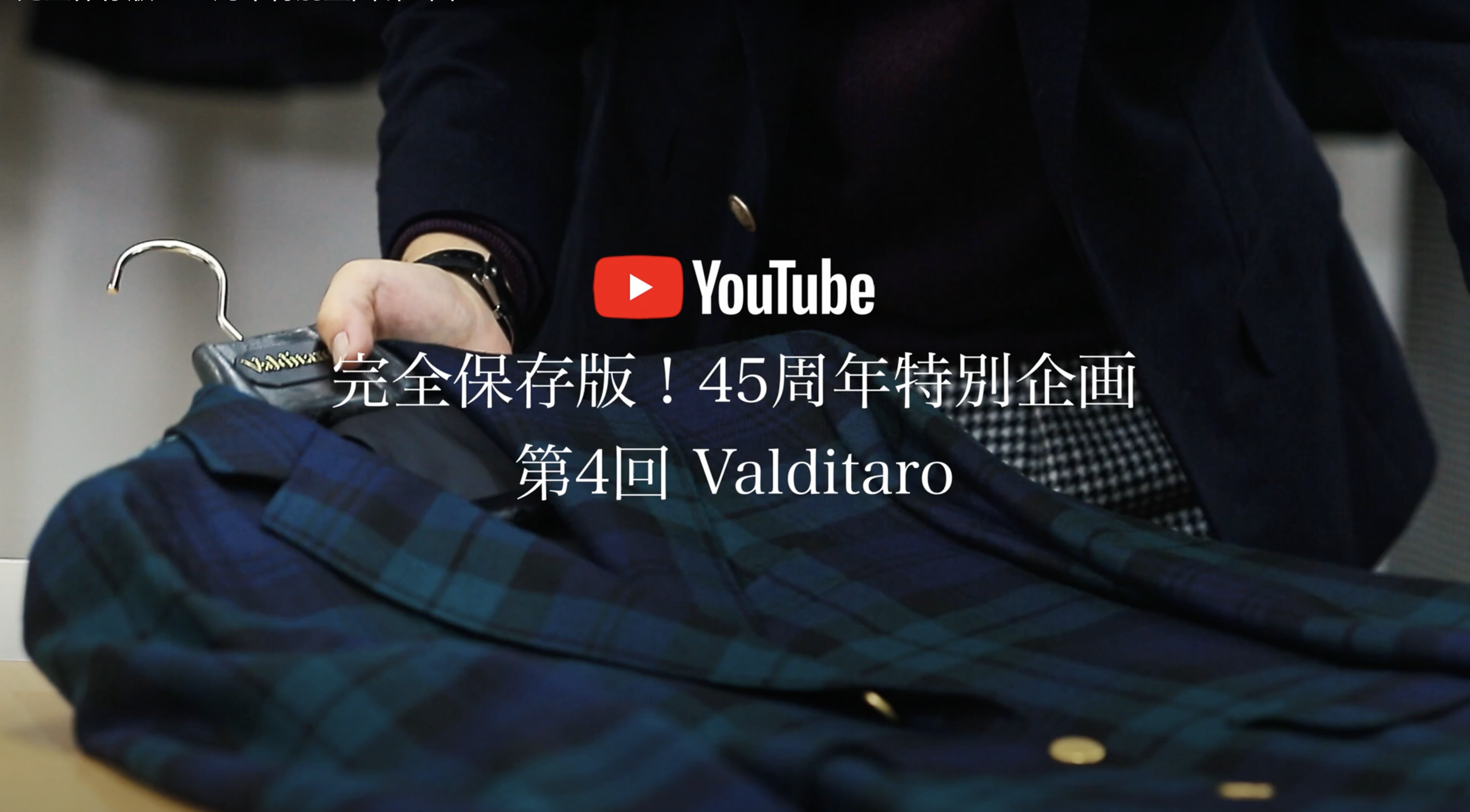 45周年特別企画》SHIPS公式 YouTube チャンネル vol.4 Valditaro 