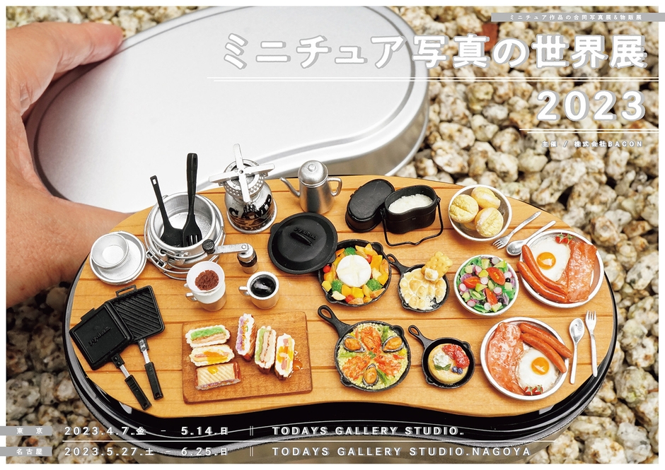 キービジュアル 東京・名古屋開催(横)