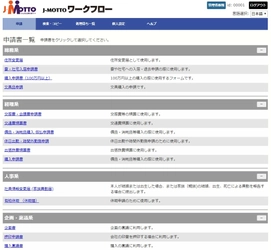 「Web給与明細」「J-MOTTOワークフロー」6月に 個別サービス提供開始、初期費用無料キャンペーン実施