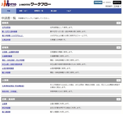 「J-MOTTOワークフロー」イメージ