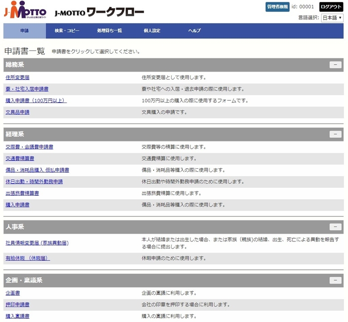 「J-MOTTOワークフロー」イメージ