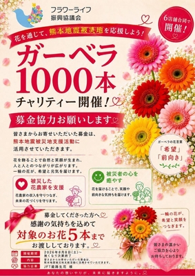 全国で希望のリレーを繋ぎます