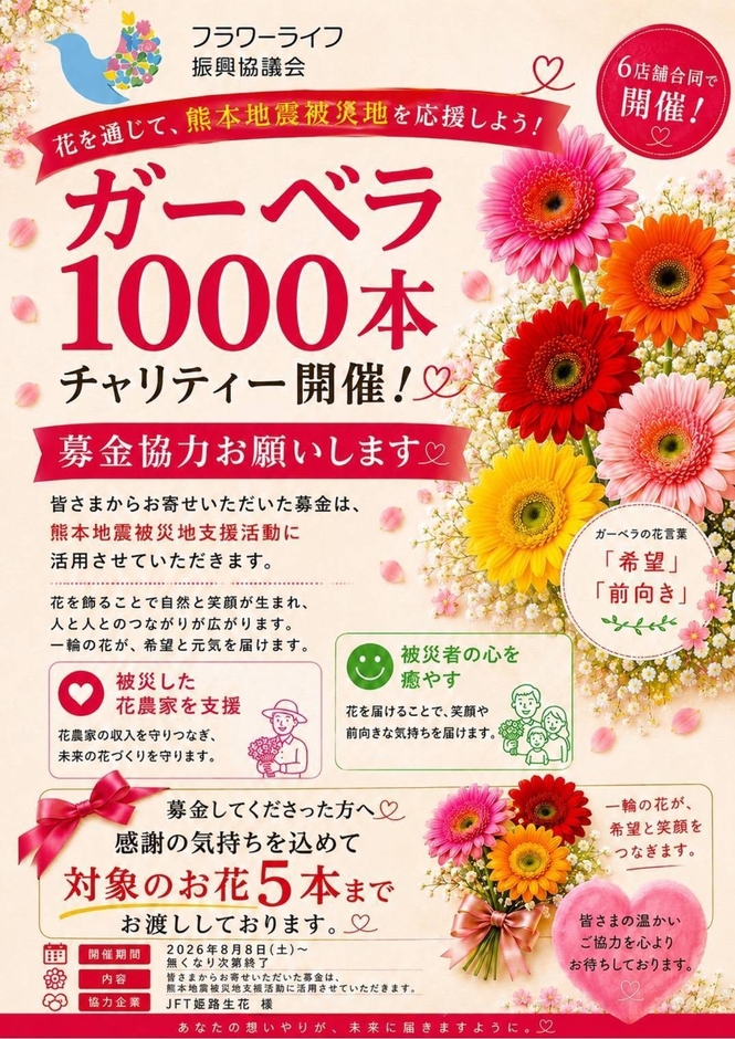 全国で希望のリレーを繋ぎます