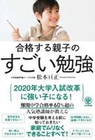 10歳のお子さんをもつ親御さん必読！「10歳の壁」を越える“すごい勉強”とは？