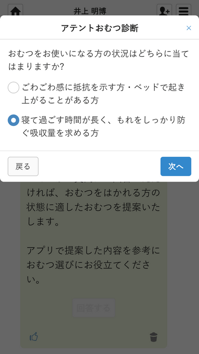 おむつ診断_質問内容