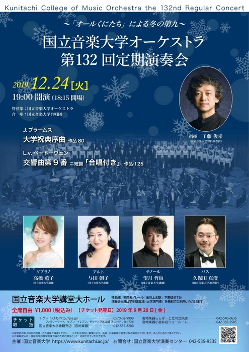 第132回オーケストラ定期演奏会