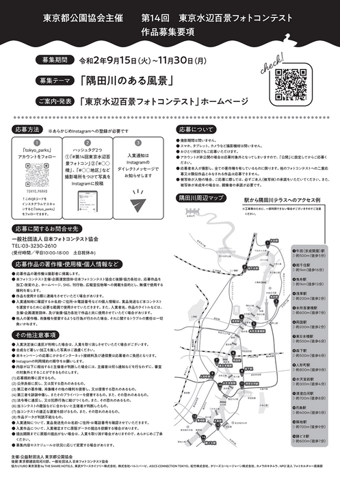 応募詳細チラシ裏