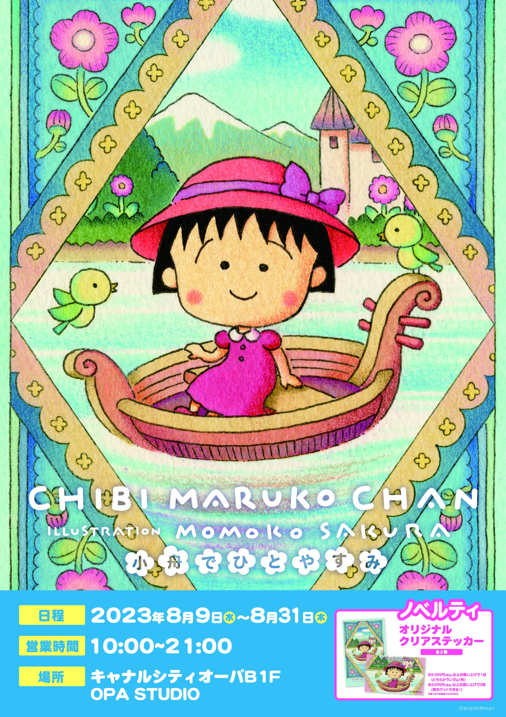 まるちゃん まるまるぜんぶちびまる子ちゃん | きゃにめ