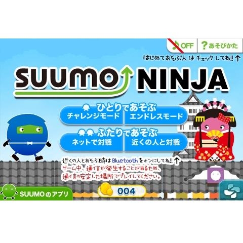 「SUUMO NINJA」対戦版　イメージ