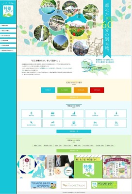 WEBサイト:トップページ