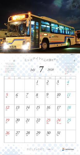 相鉄バスカレンダー２０２０（イメージ）