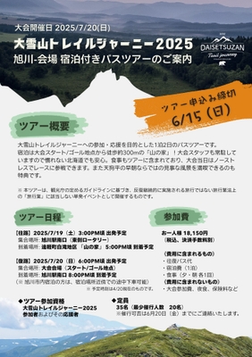 バスツアー案内1