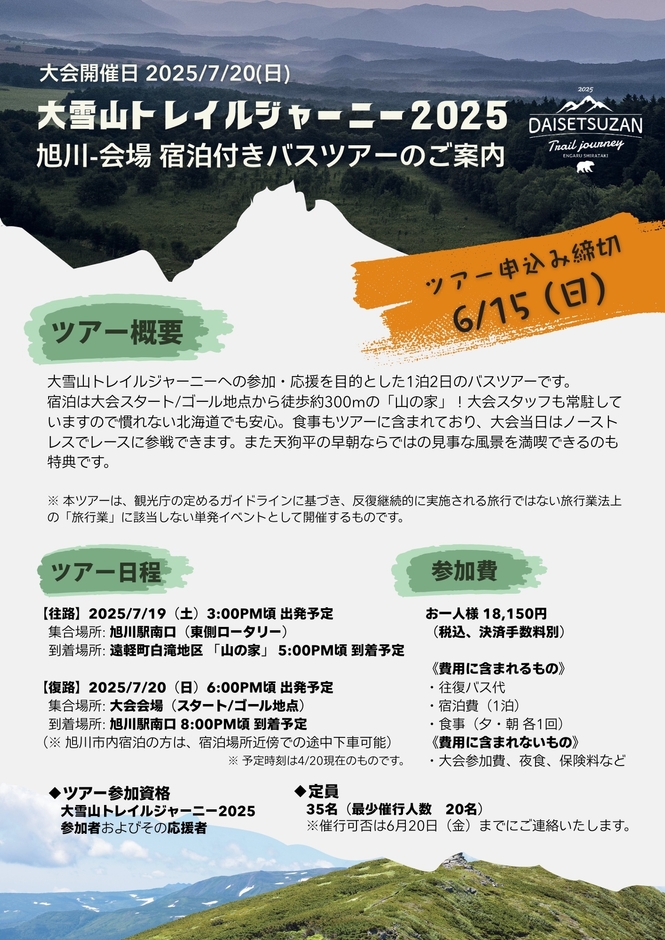 バスツアー案内1