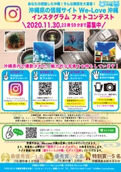 情報サイト「We-Love沖縄」で開催した 『ういらぶ沖縄インスタグラムフォトコンテスト』の 投稿数が1万枚を突破！