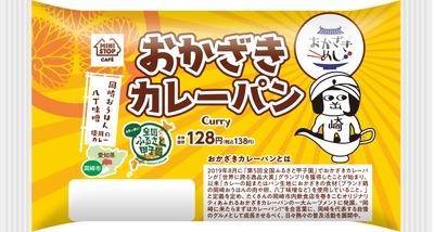 岡崎カレーパン パッケージ画像