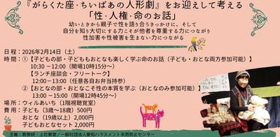 「性・人権・命のお話」