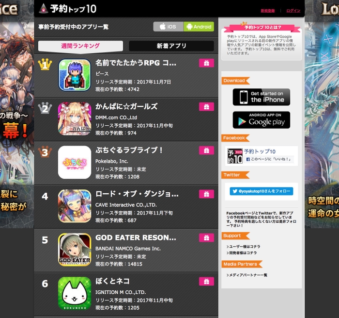 事前登録週間ランキング 1位 Android