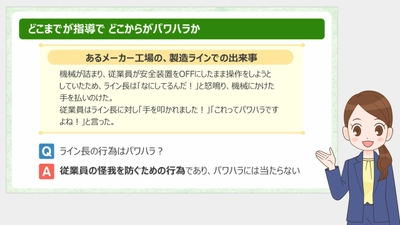 ユーザー高評価の講師研修を、スライド形式のeラーニングに！ 「判例から読み解くパワハラにならない指導法」 「人事総務が気をつけるべきハラスメント対策」　 研修サービス『サイバックスUniv.』で3月26日より提供開始