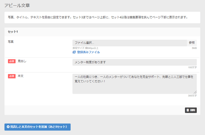 ・各求人情報作成ページ内で設定できます