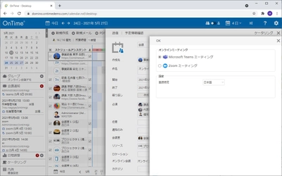 アクセル、グループスケジューラの 「OnTime(R) Group Calendar for Domino 7.8.0」を 2021年5月13日にリリース