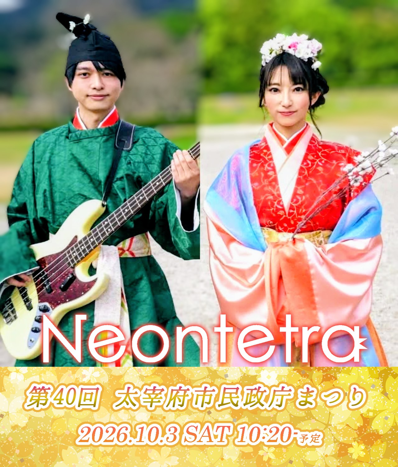 太宰府市出身のプロミュージシャン・Neontetraが「太宰府市民政庁まつり」にて凱旋ライブ決定!