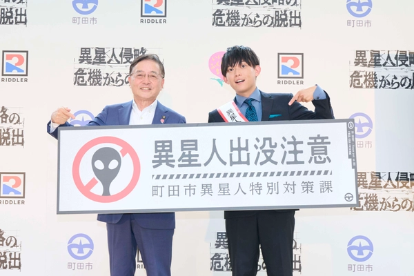 “異星人出没注意” 東京・町田市で「松丸亮吾」考案のイベントが開催中　 『まちだ謎解きゲーム』第1弾が大盛況で、街の観光促進に！