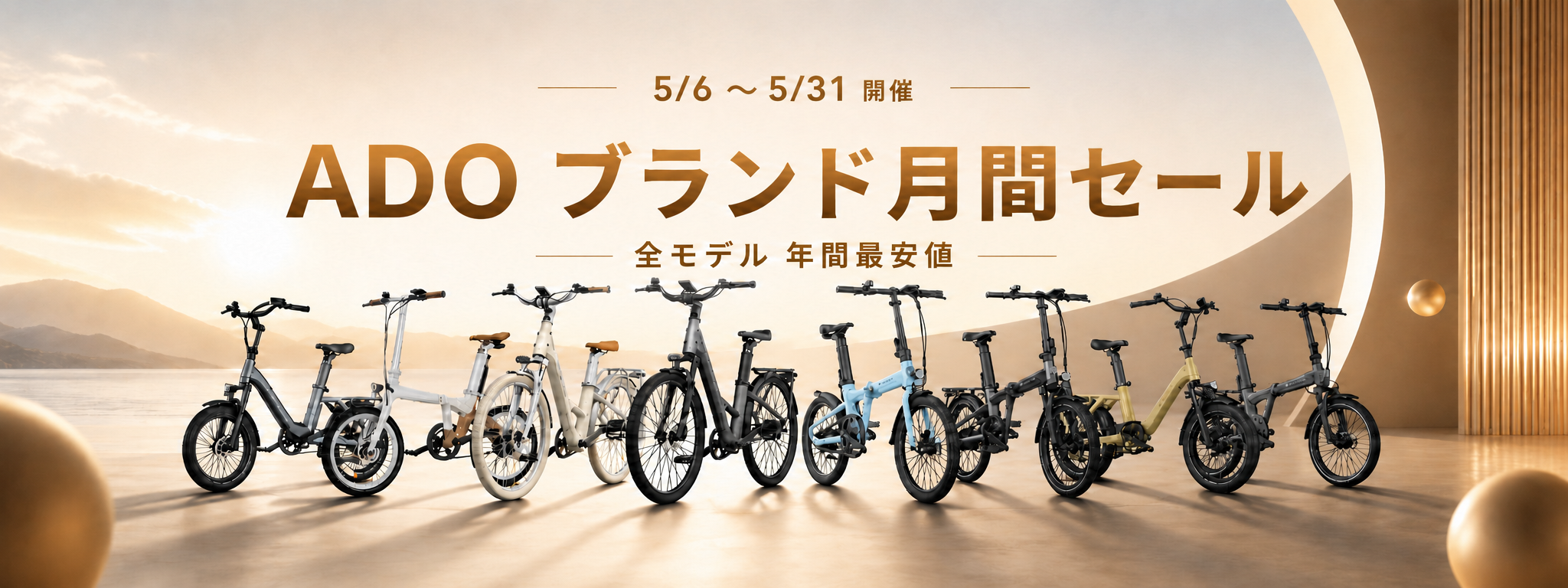 「ブランド月間」キャンペーン